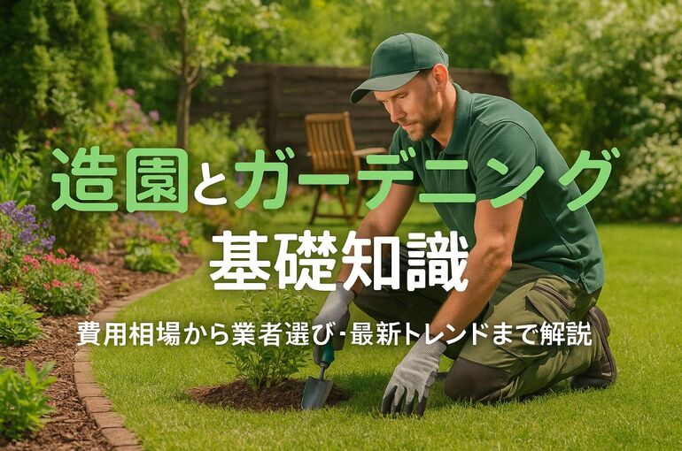 24造園 ガーデニング