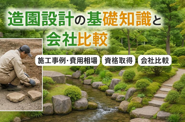 30造園 設計