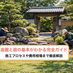 18造園 庭