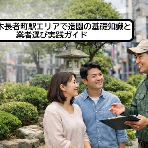 30 伊勢佐木長者町駅 造園